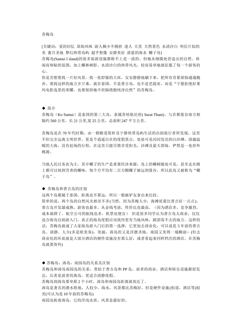 苏梅岛旅游攻略(超强版_第1页