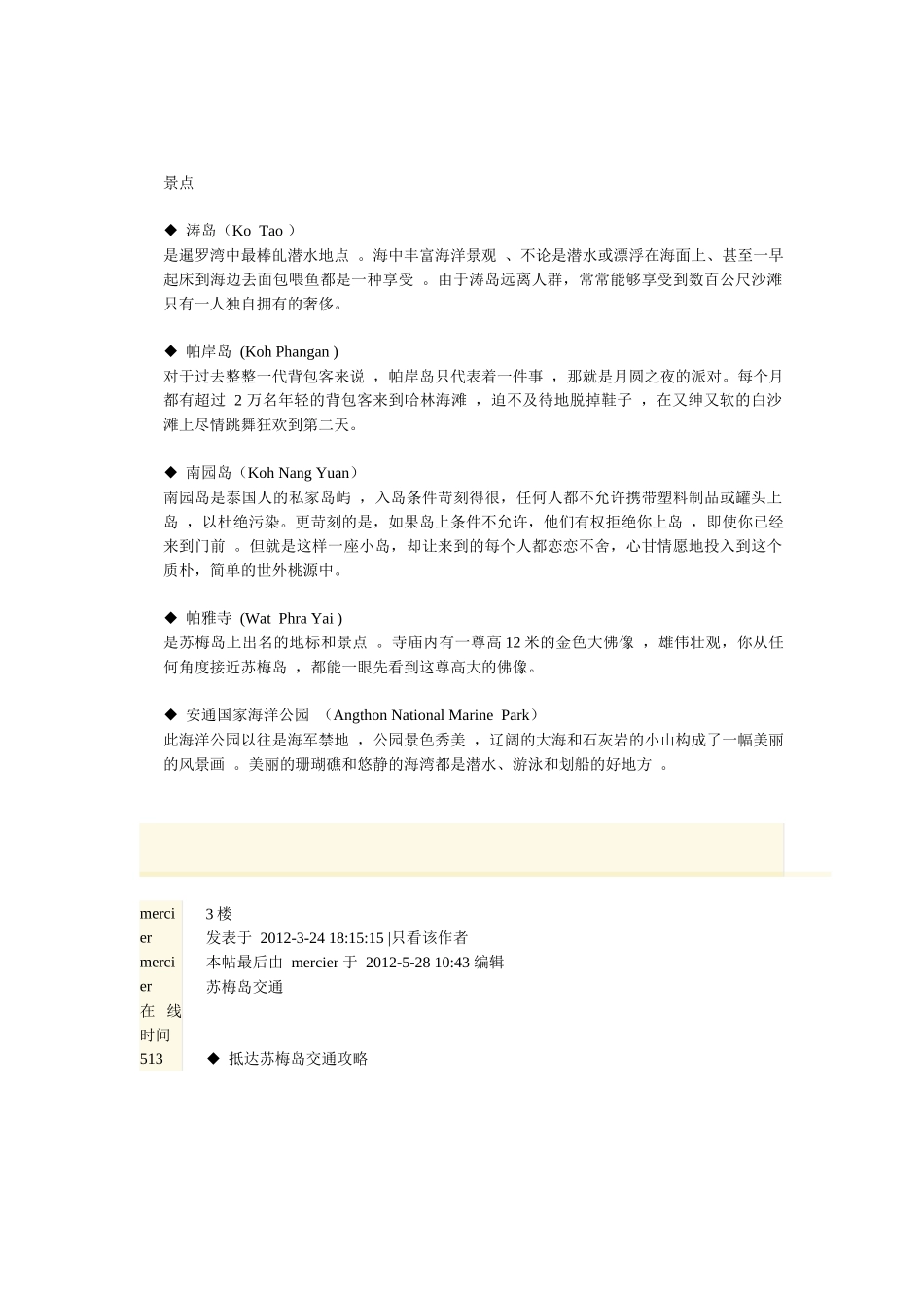 苏梅岛旅游攻略(超强版_第3页