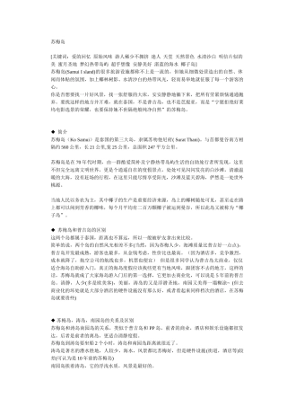 苏梅岛旅游攻略(超强版