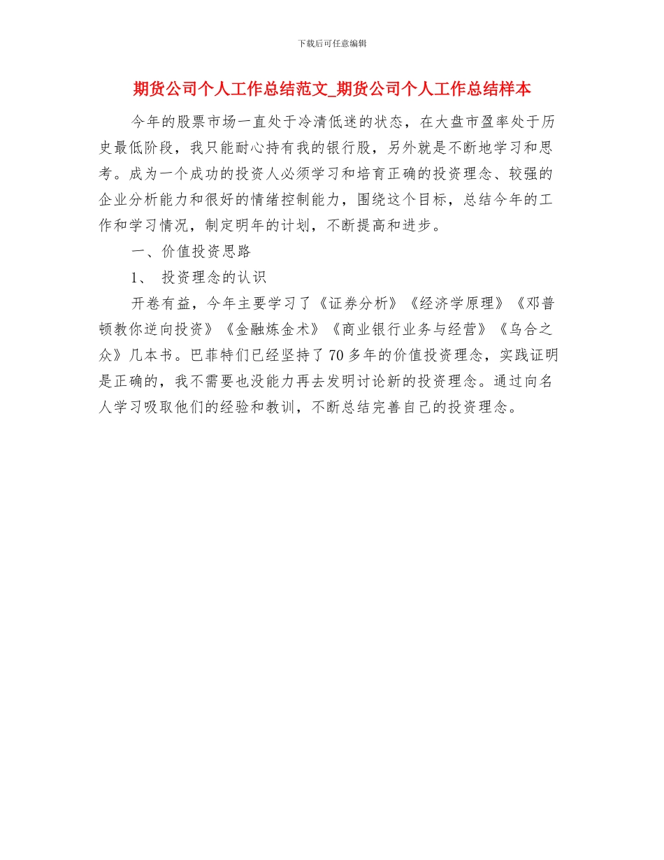 期货优秀个人工作总结与期货公司个人工作总结范文_第2页