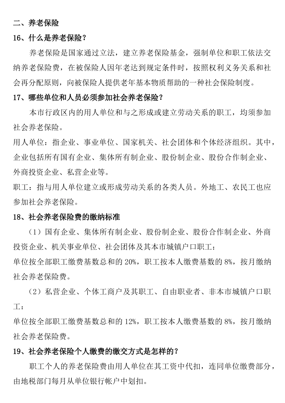 社会保险基本知识_第3页