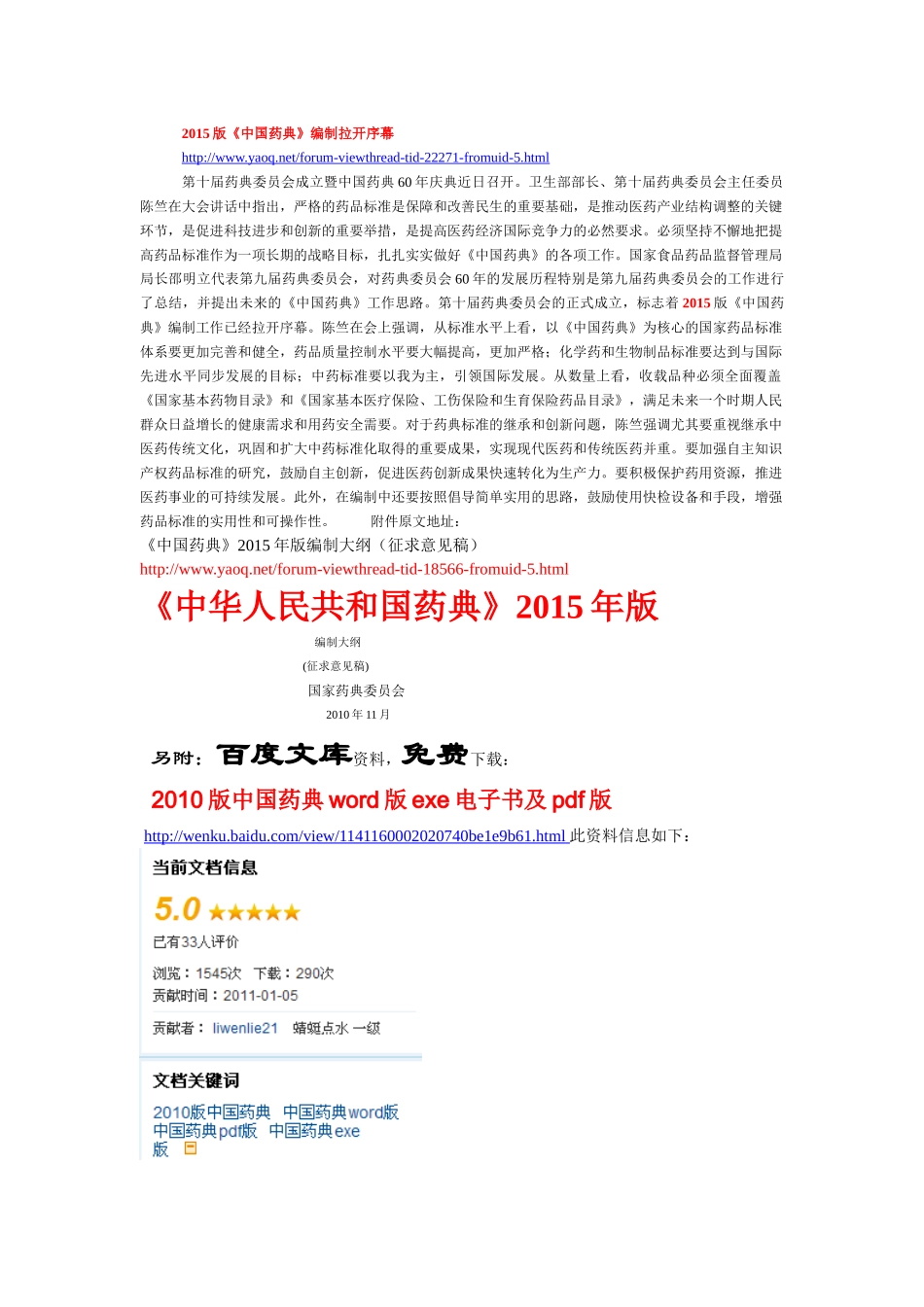 中国药典XXXX年版_第1页