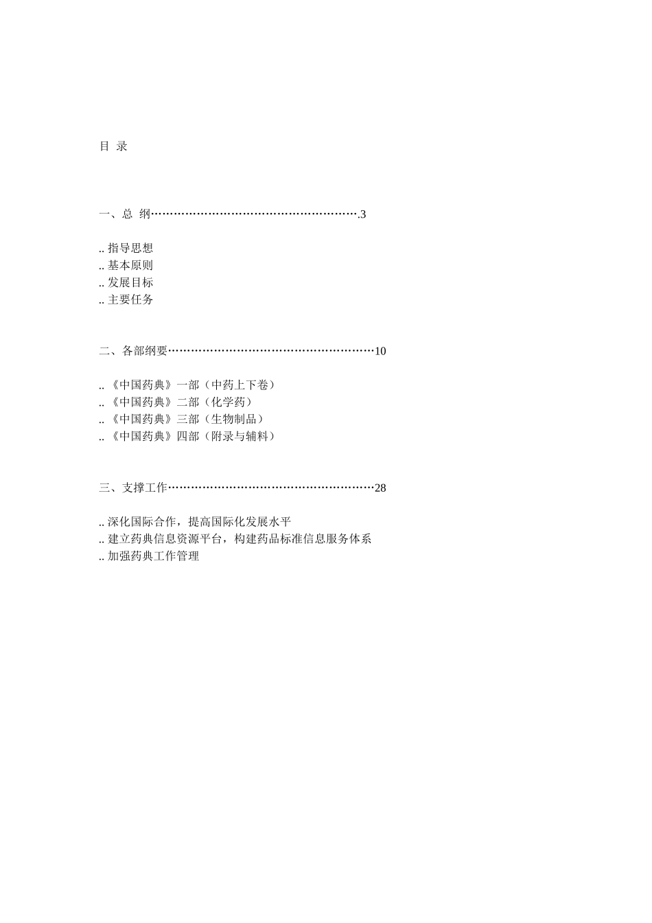 中国药典XXXX年版_第2页