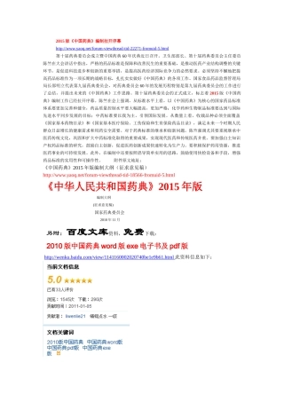 中国药典XXXX年版