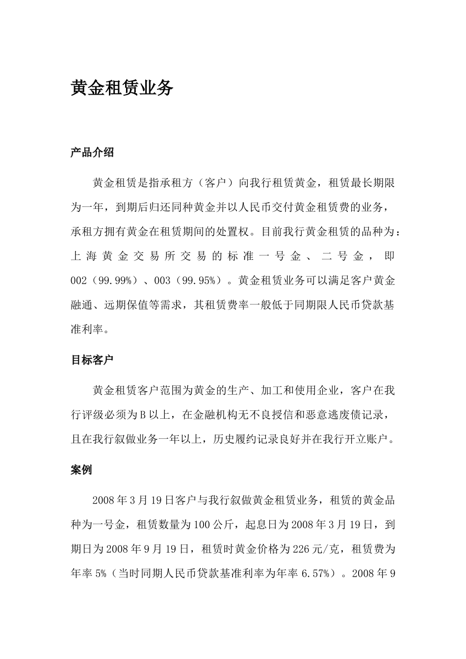 某银行金融产品推介_第3页