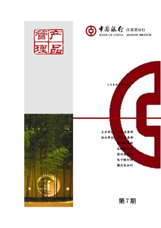 某银行金融产品推介