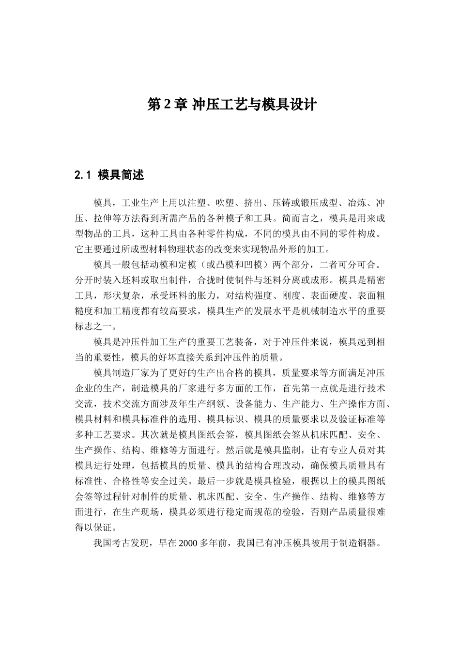 毕业设计手柄支架弯曲模具设计正文_第2页