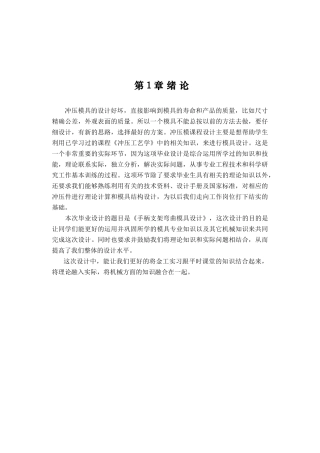 毕业设计手柄支架弯曲模具设计正文