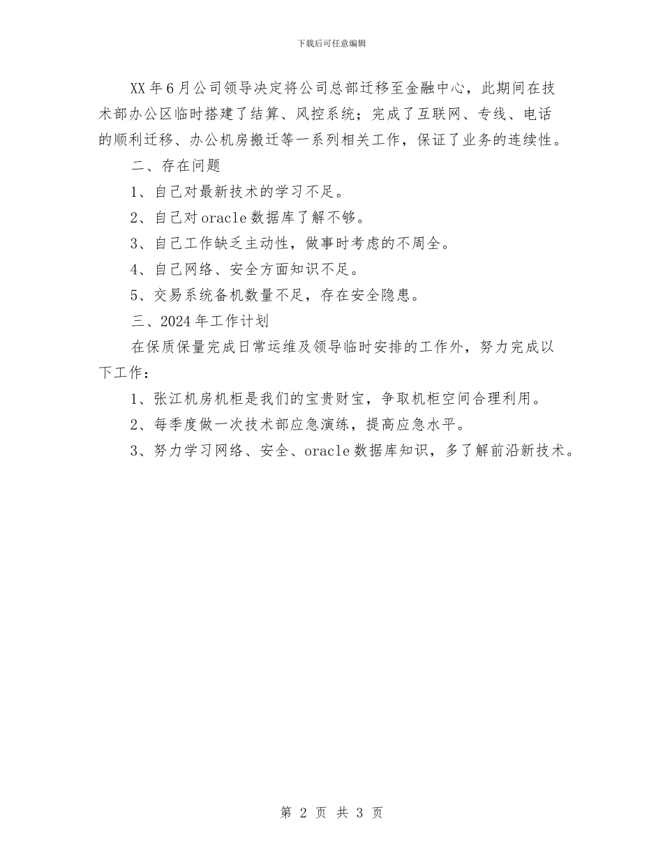 期货公司个人工作结及2024年工作计划与期货公司年度工作总结汇编_第2页