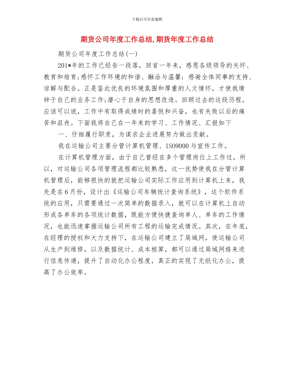 期货公司个人工作结及2024年工作计划与期货公司年度工作总结汇编_第3页