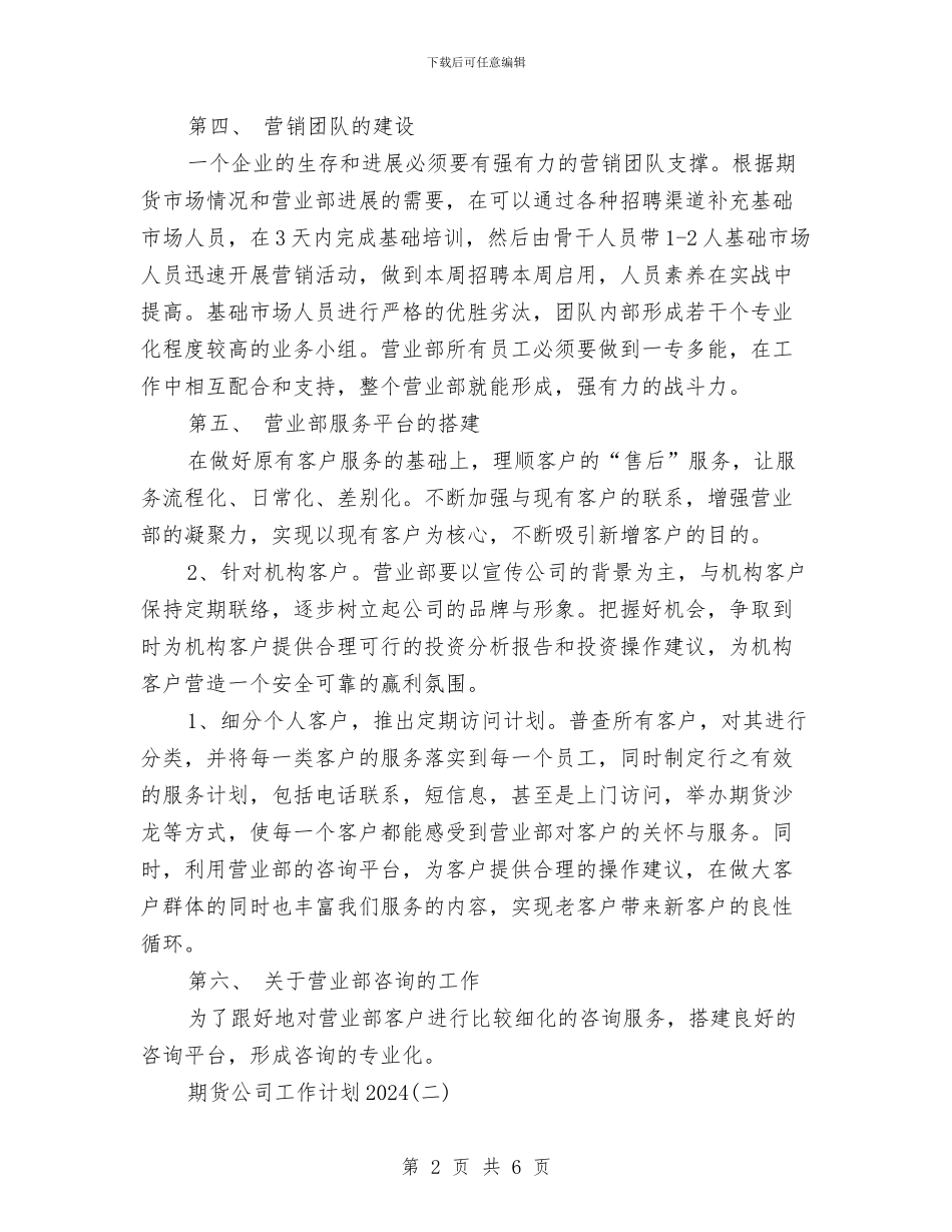 期货公司工作计划2024与期货公司工作计划_第2页