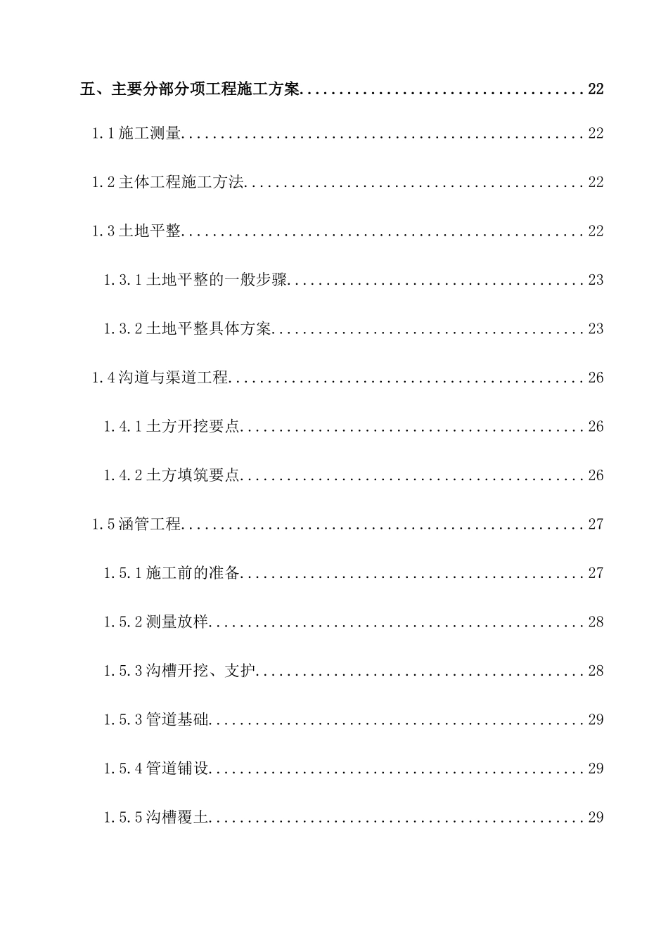 某市农业综合开发高标准土地治理项目概述_第3页