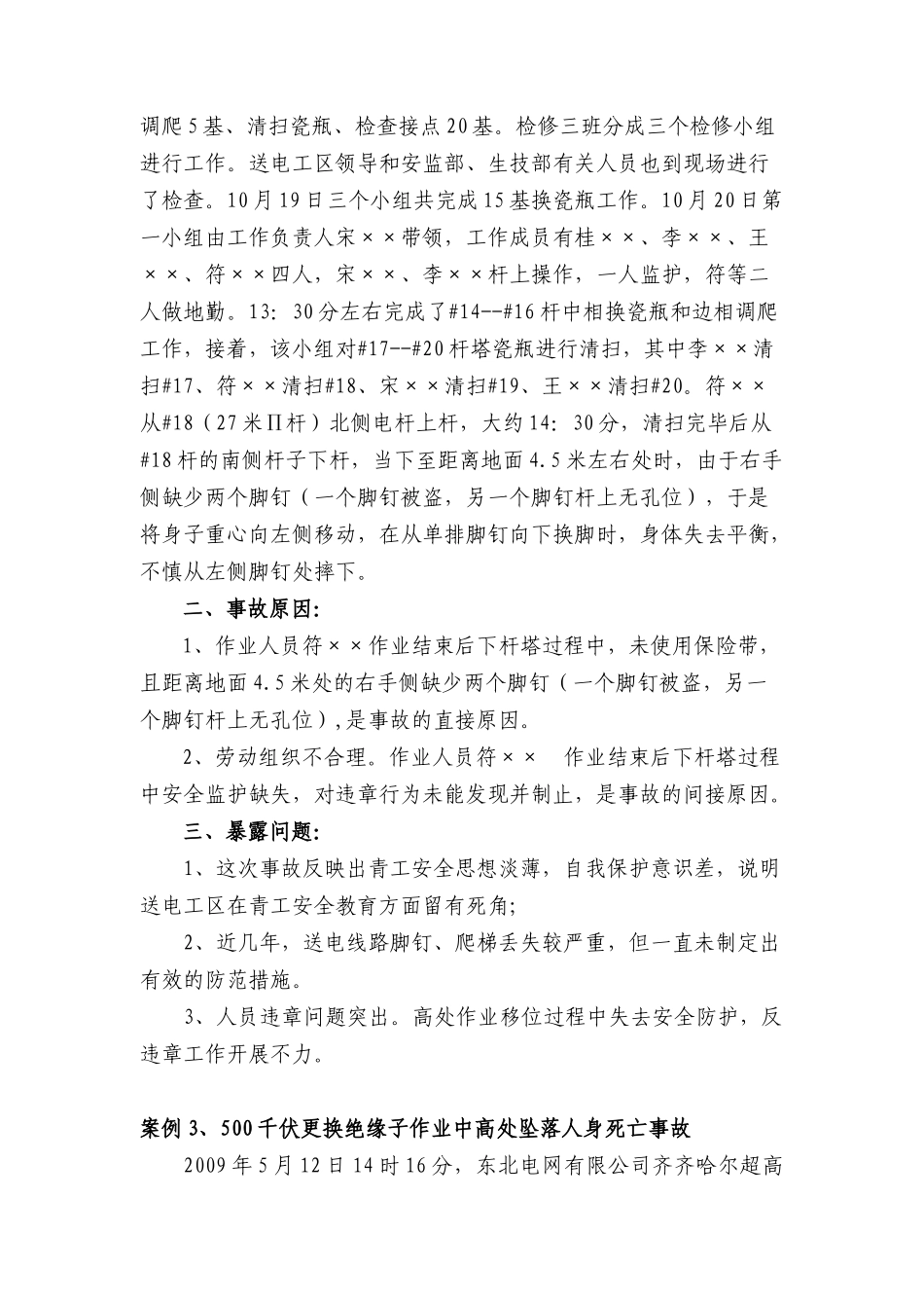 输电线路专业(定稿)-案例分析_第3页