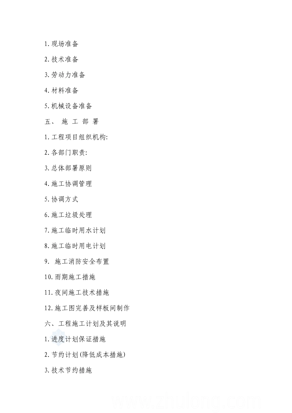 装饰装修工程施工组织设计(DOC 98页)_第2页