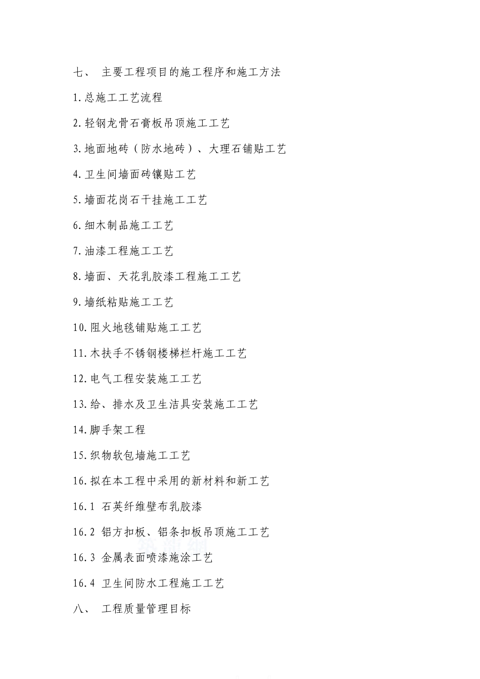 装饰装修工程施工组织设计(DOC 98页)_第3页