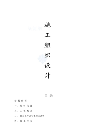 装饰装修工程施工组织设计(DOC 98页)
