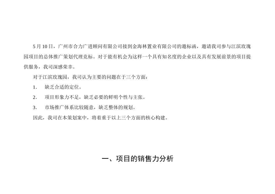 某地产楼盘推广策划方案_第2页