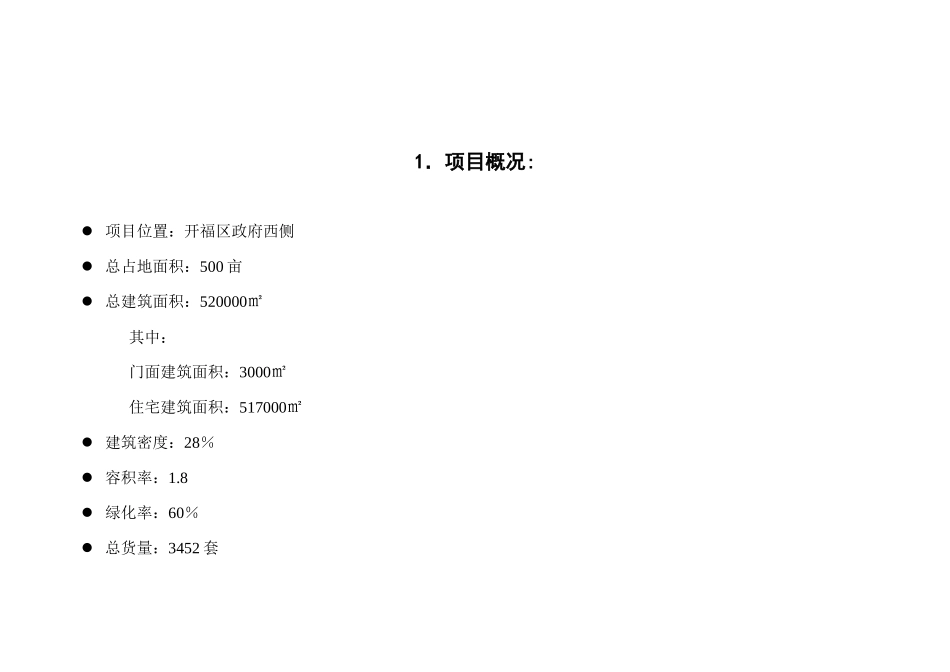 某地产楼盘推广策划方案_第3页