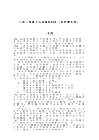 公路工程施工监理规范(doc 59页)