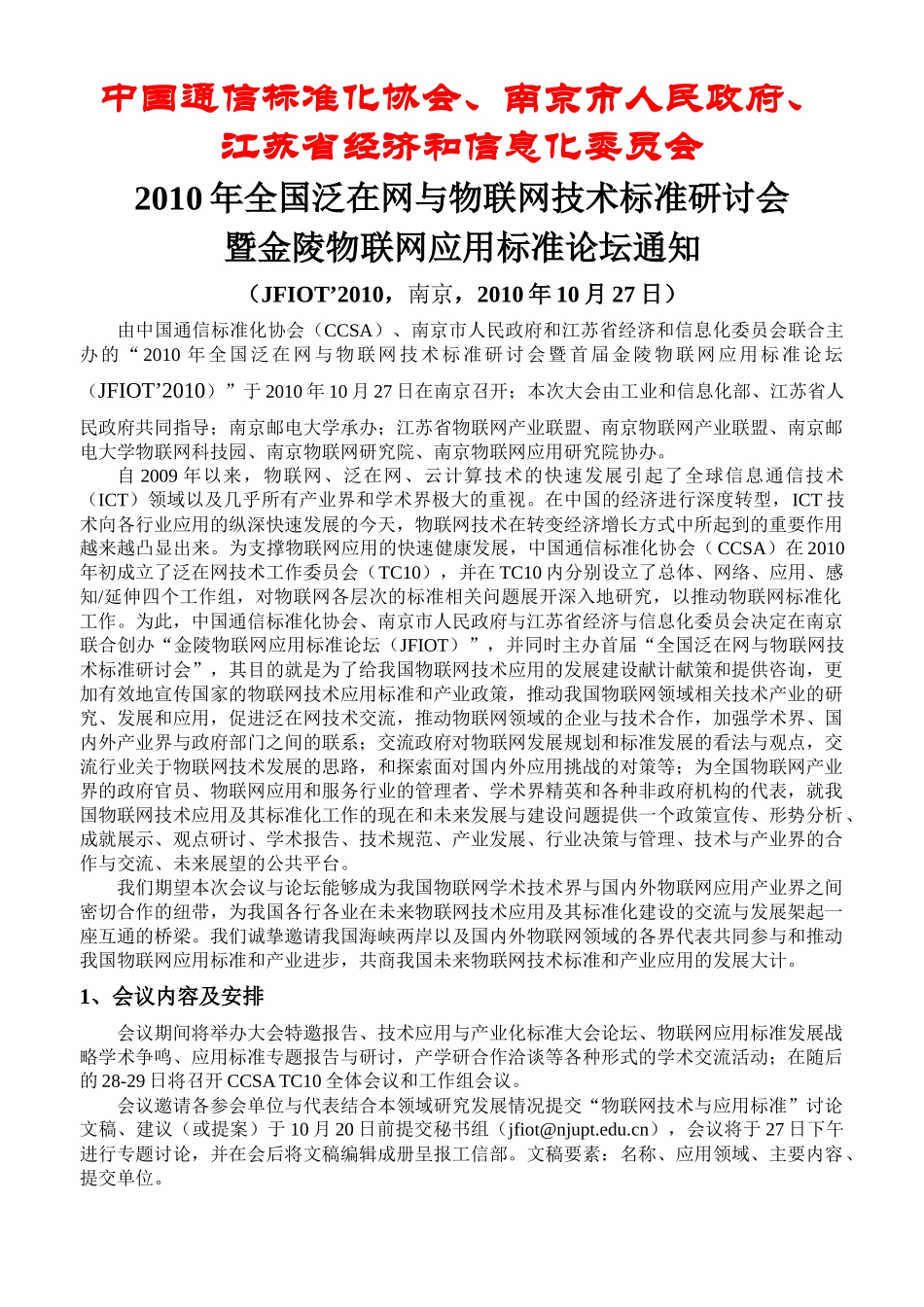 中国电子学会、中国通信学会_第1页