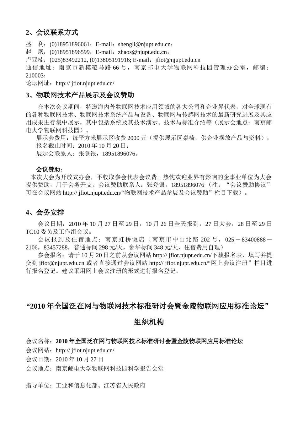 中国电子学会、中国通信学会_第2页