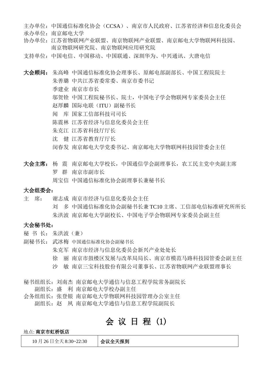 中国电子学会、中国通信学会_第3页