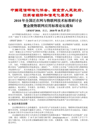 中国电子学会、中国通信学会