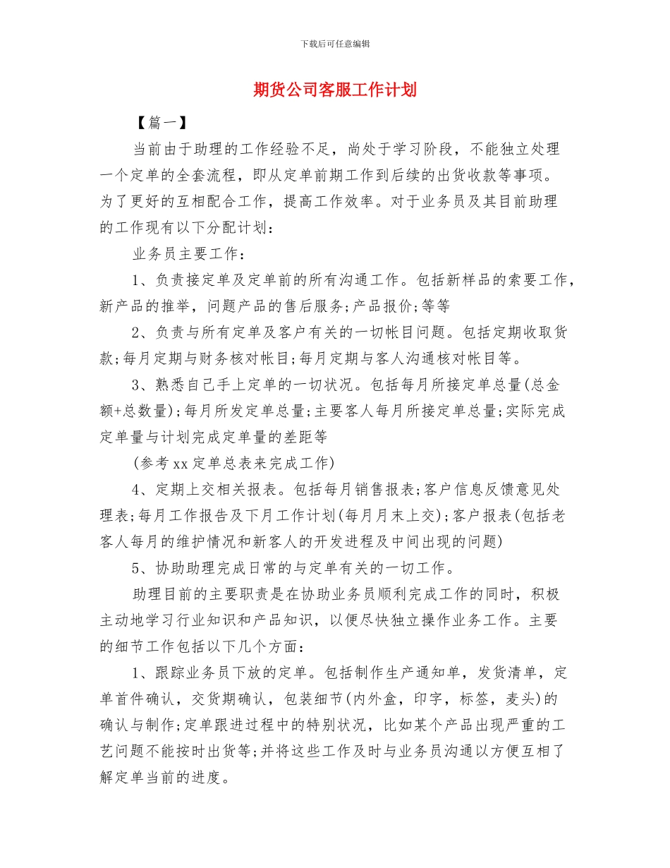 期货交易计划表格与期货公司客服工作计划汇编_第3页