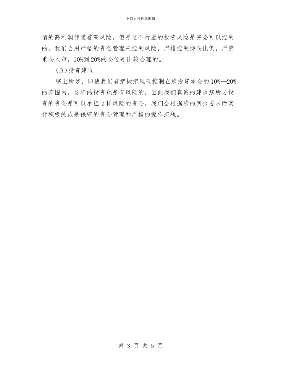 期货交易计划表范例与期货公司上半年工作计划表汇编_第3页