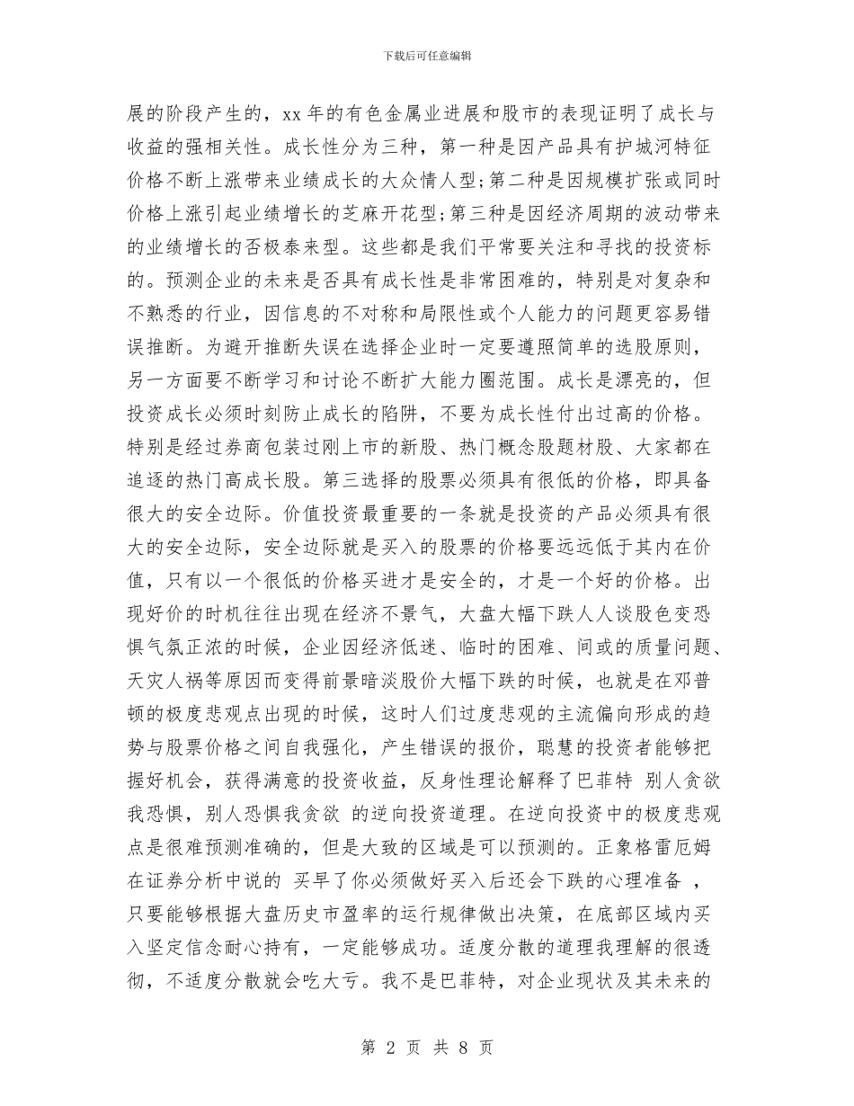 期货公司个人工作总结2024与期货公司年度工作总结汇编_第2页