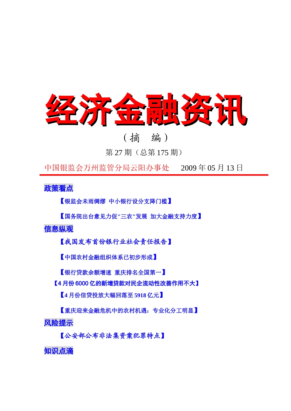 (简体)经济金融资讯_第1页