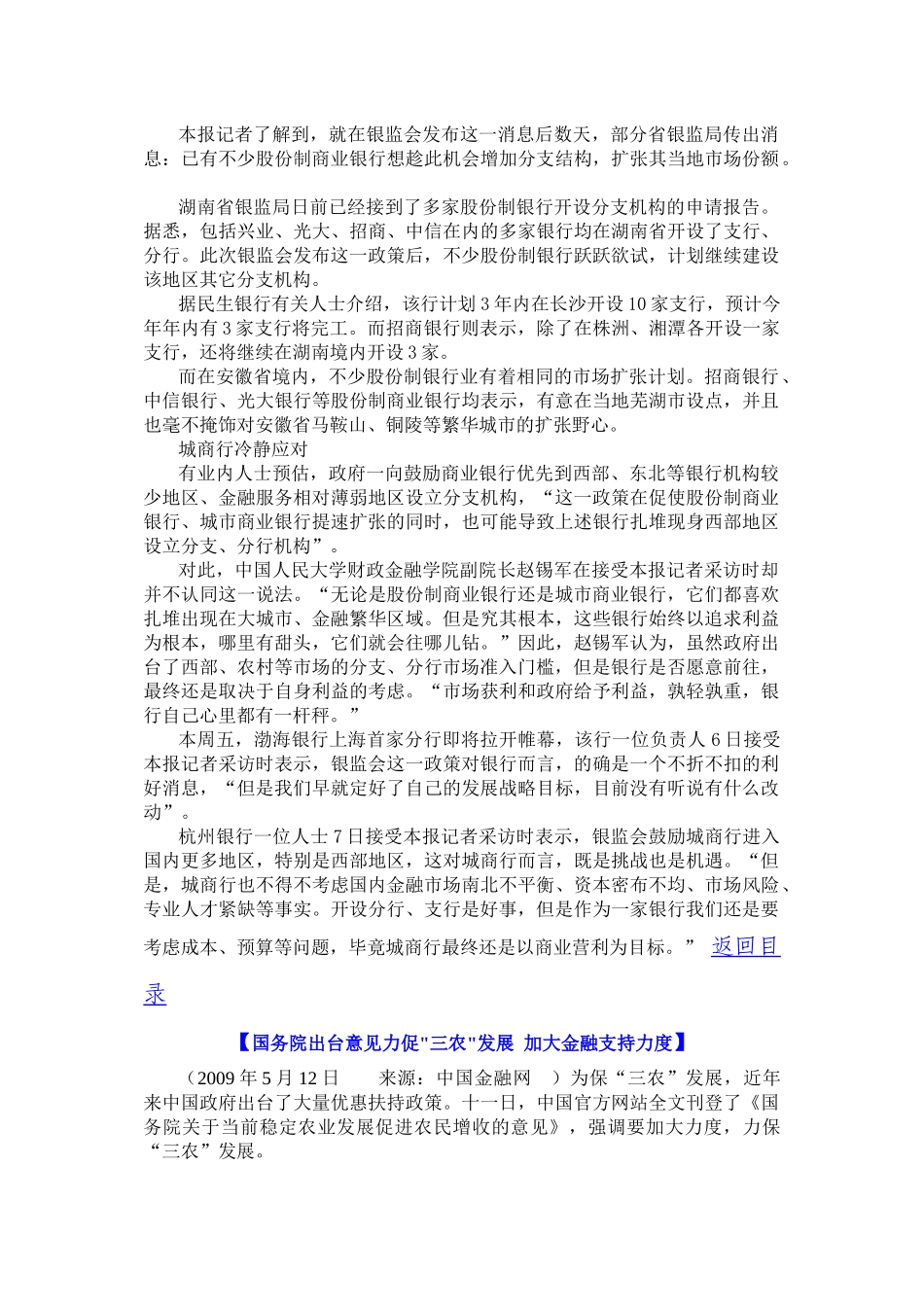 (简体)经济金融资讯_第3页