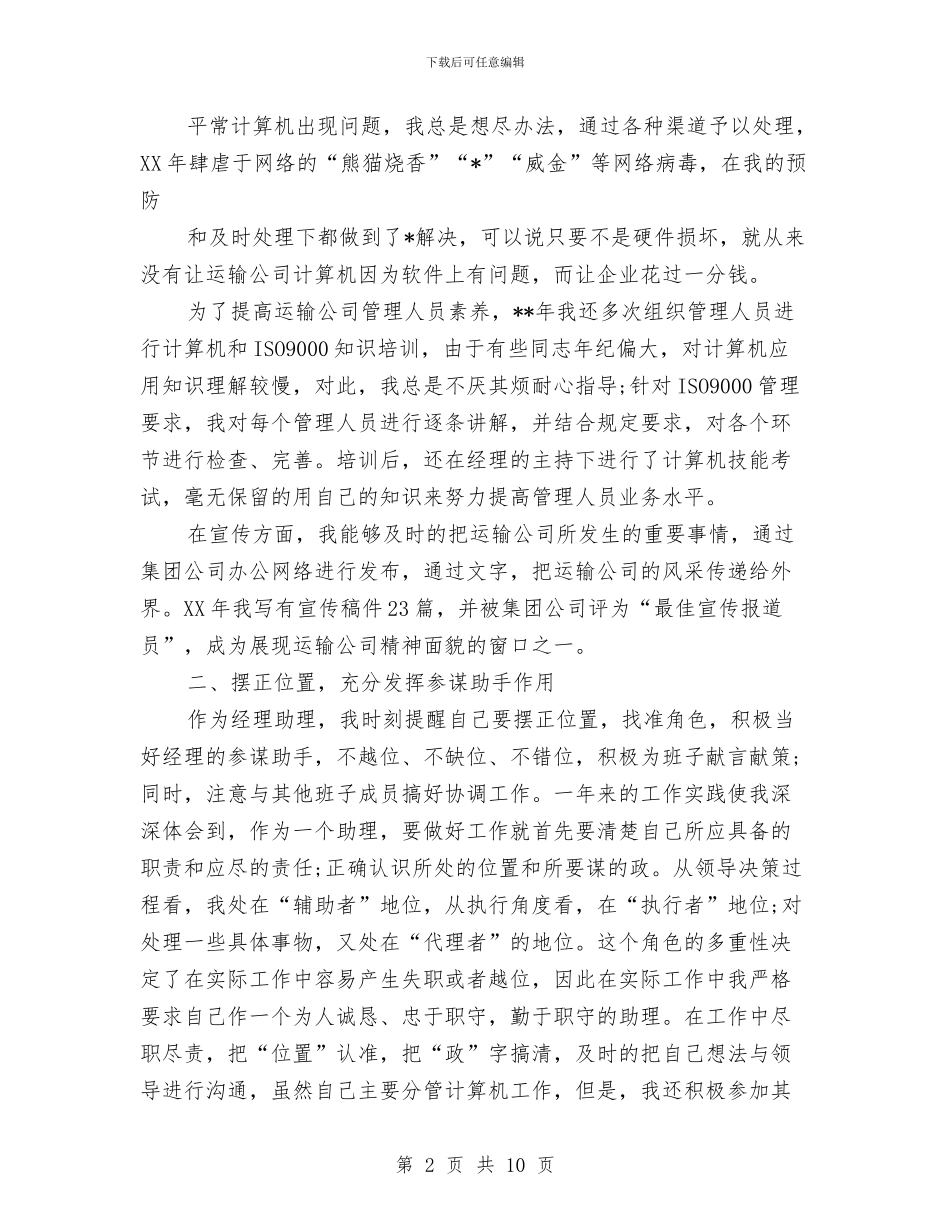 期货公司年度工作总结范本与期货分析师个人年终工作总结2024汇编_第2页