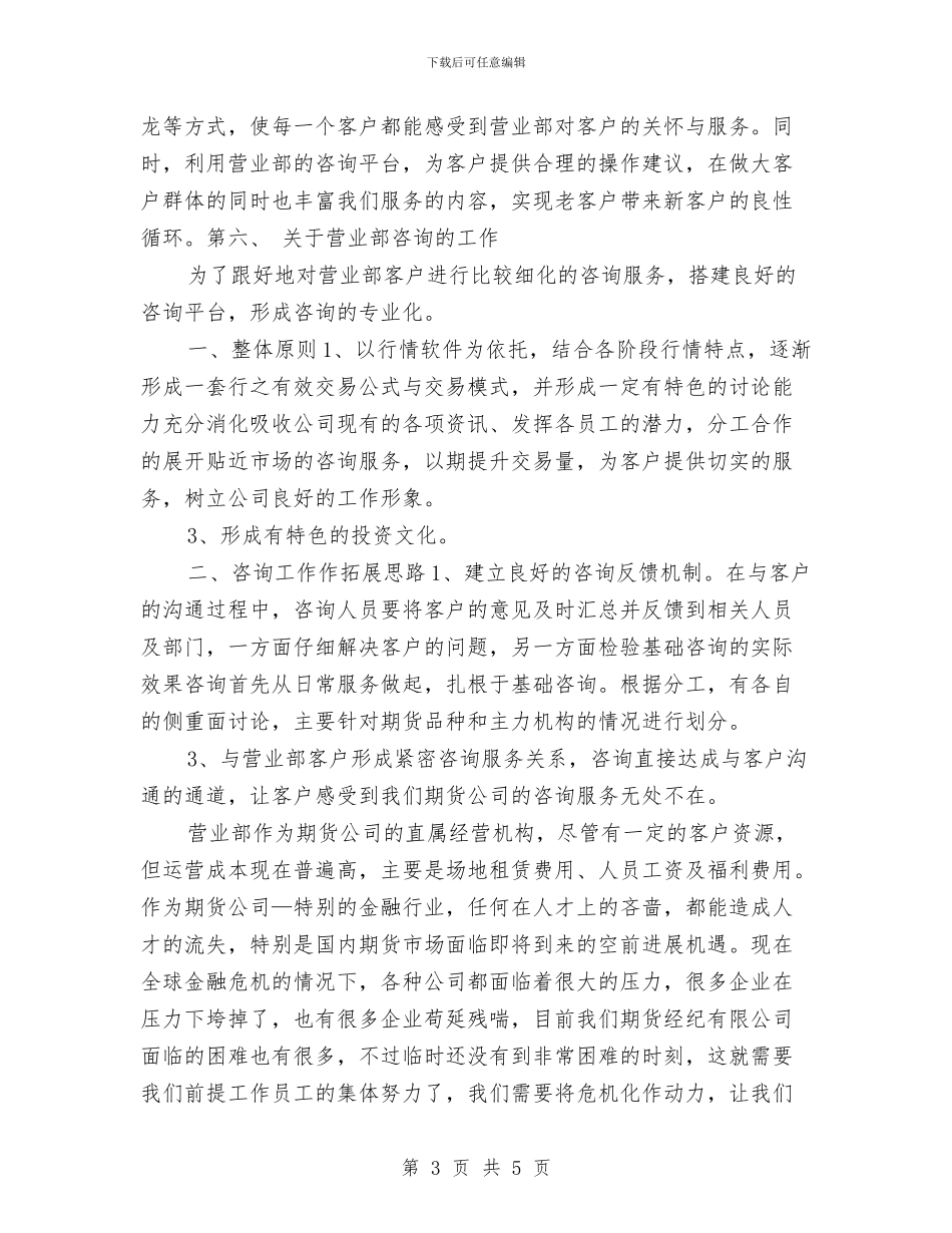期货公司年度工作计划2024与期货投资工作计划汇编_第3页