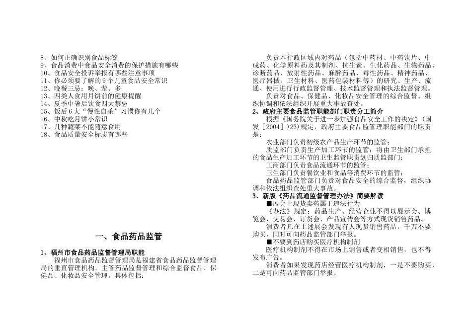 食品药品监管_第2页