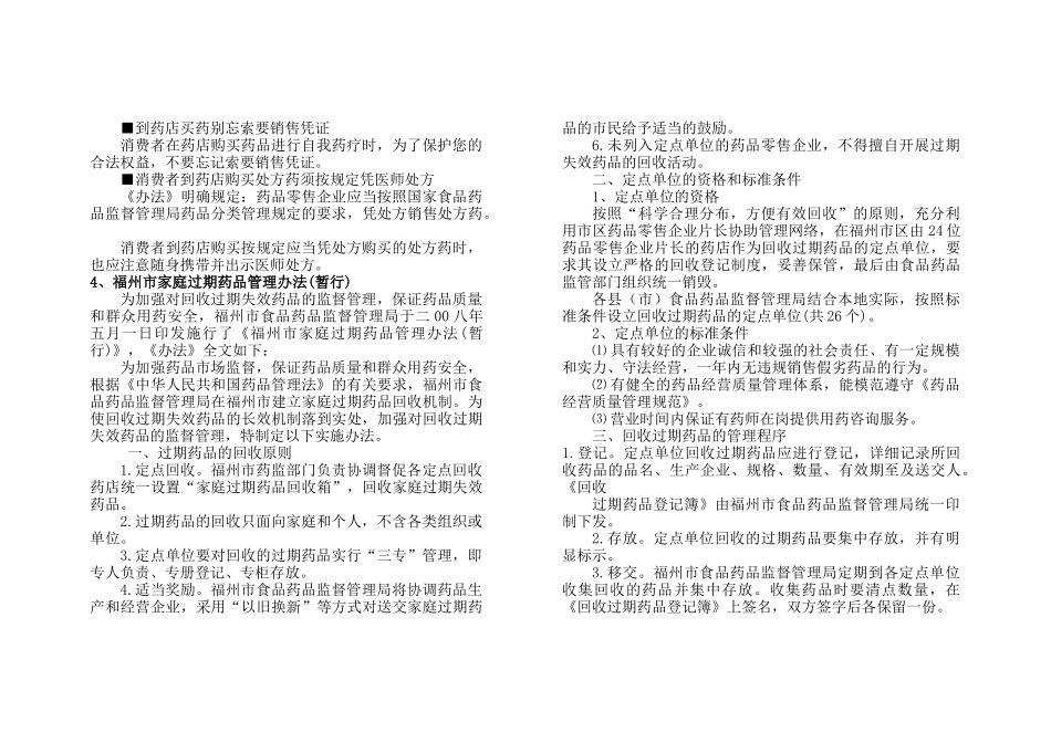 食品药品监管_第3页