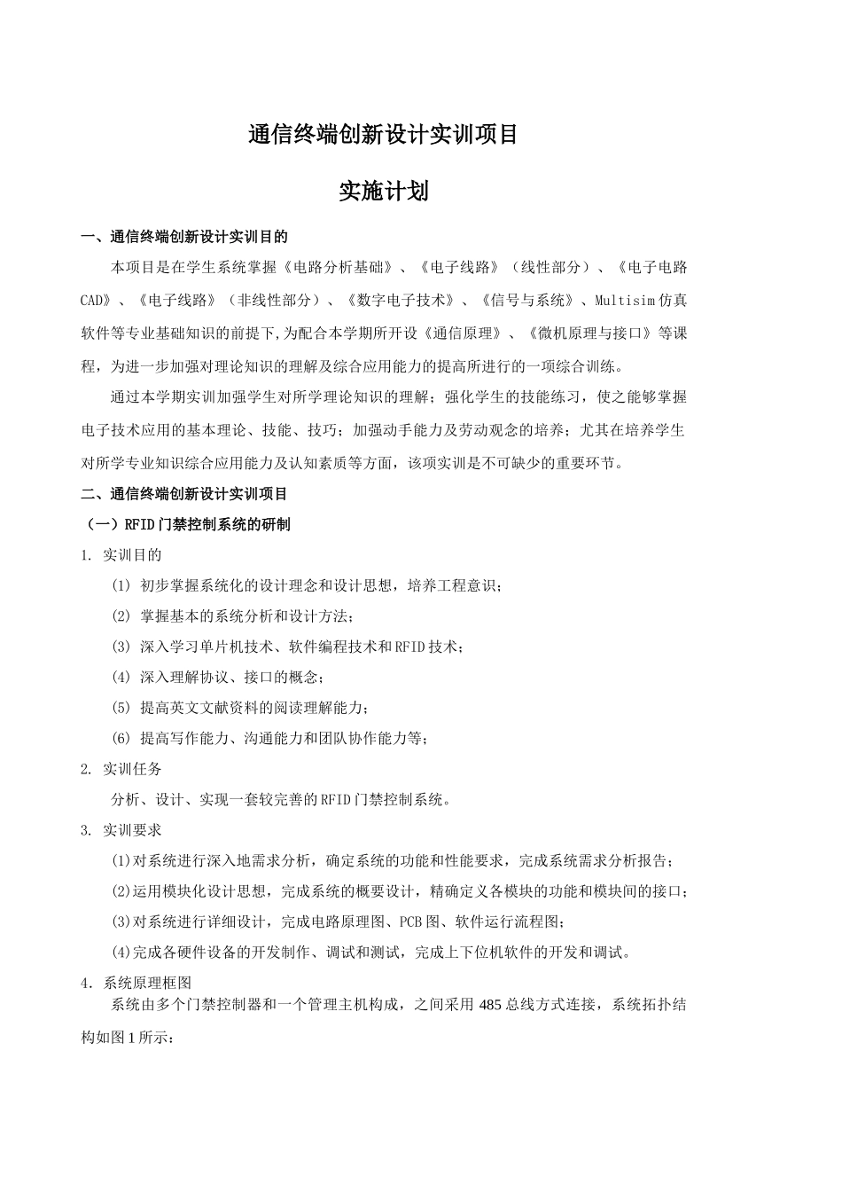 通信终端设计项目_第1页