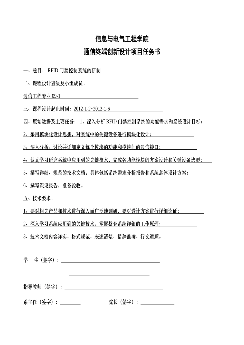 通信终端设计项目_第3页