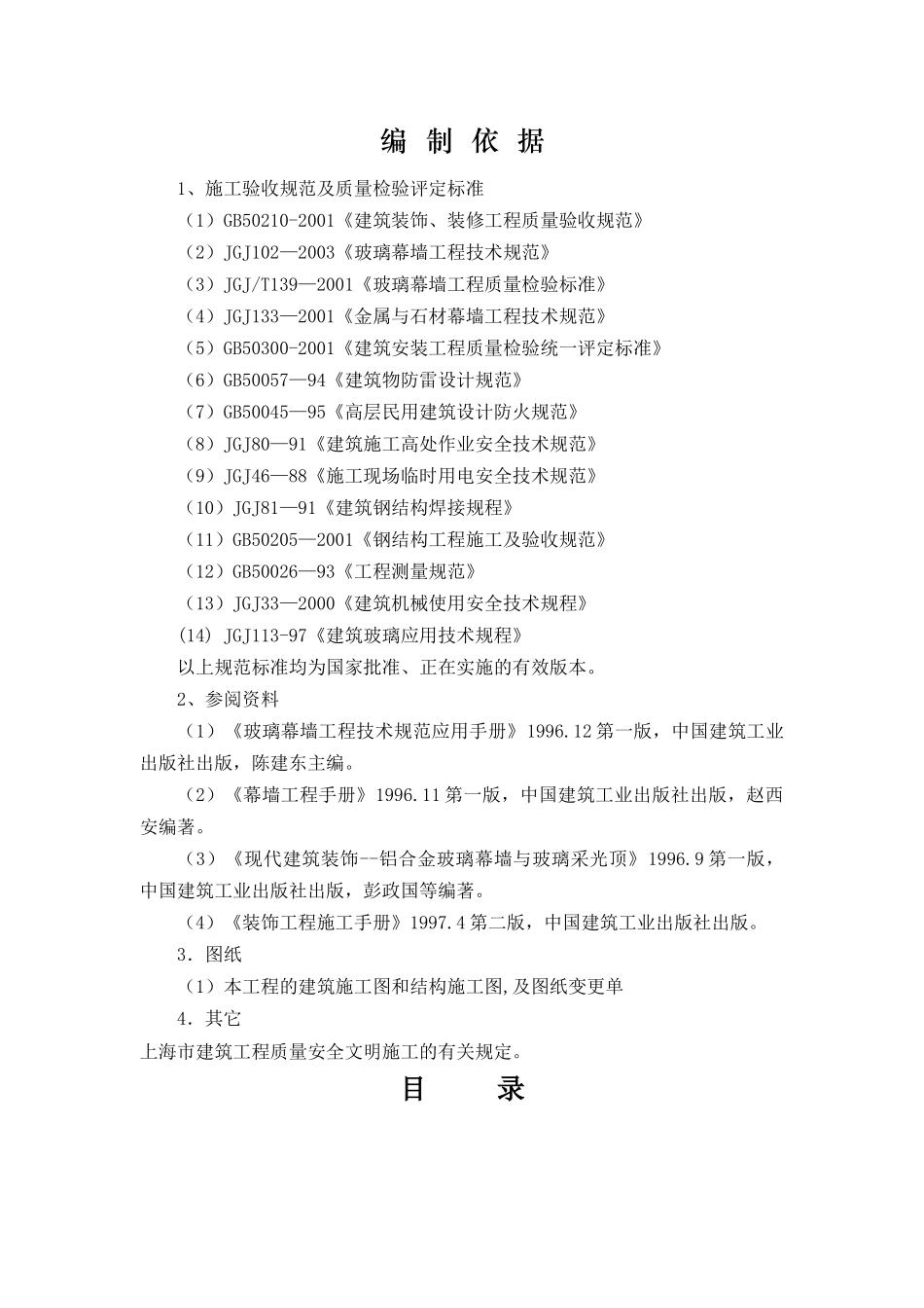 上海某办公大楼幕墙装饰工程设计方案_第2页