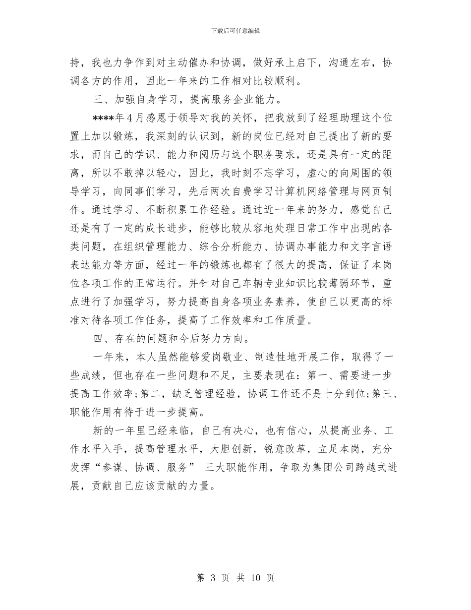 期货年度工作总结2024与期货年终工作总结范文汇编_第3页