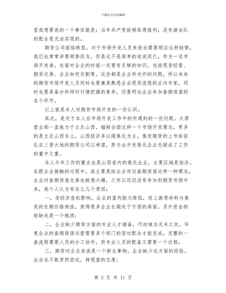 期货年度工作总结范文与期货年终工作总结范文汇编_第2页