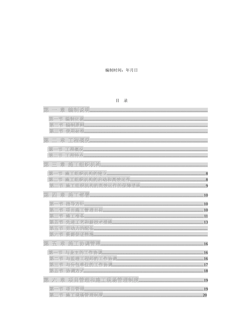 党史纪念馆装修布展工程施工组织设计_第2页
