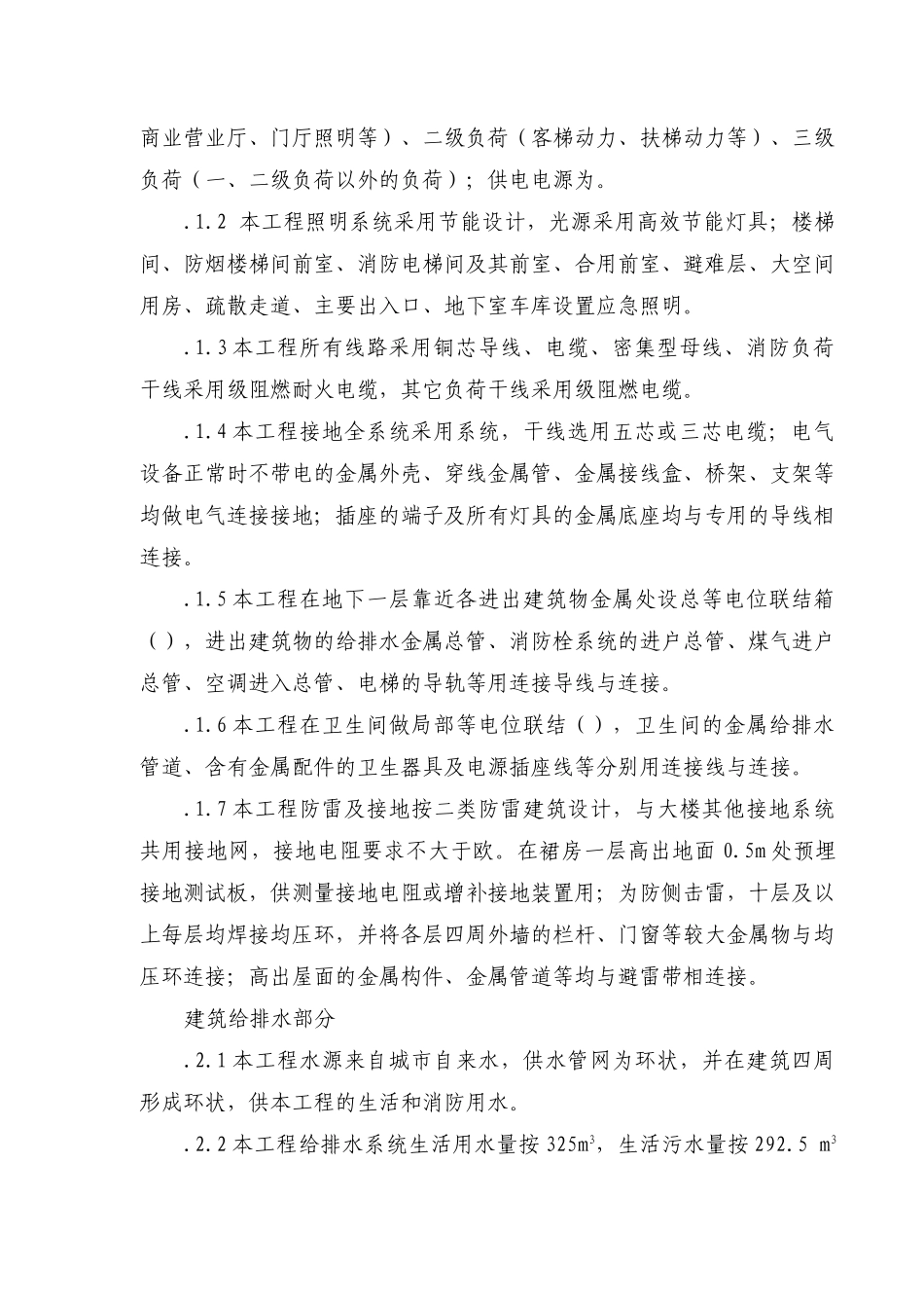 某18层住宅水电安装施工组织设计方案(DOC29页)_第3页