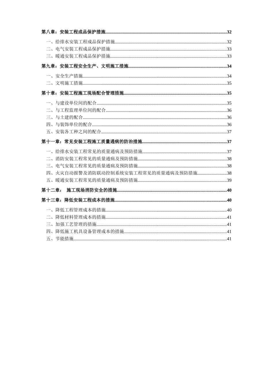 给排水、自动消防、弱电工程安装施工组织设计_第2页