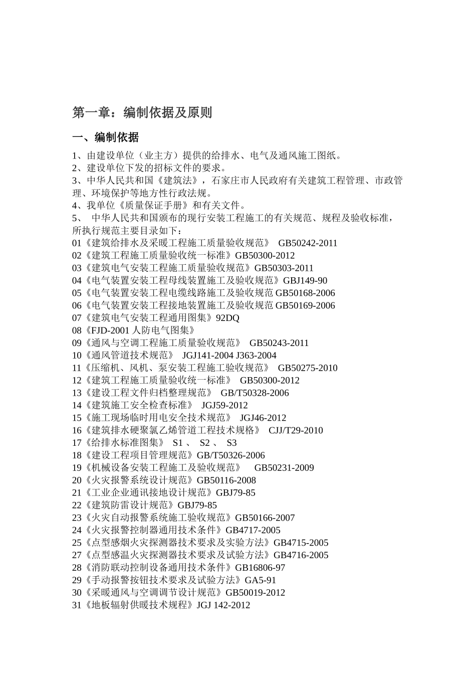 给排水、自动消防、弱电工程安装施工组织设计_第3页