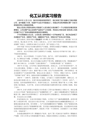 化工见习实习报告