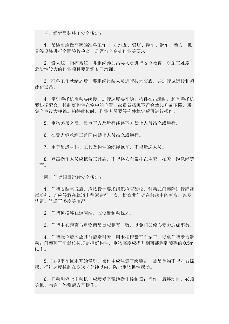 桥梁工程施工安全管理_第2页