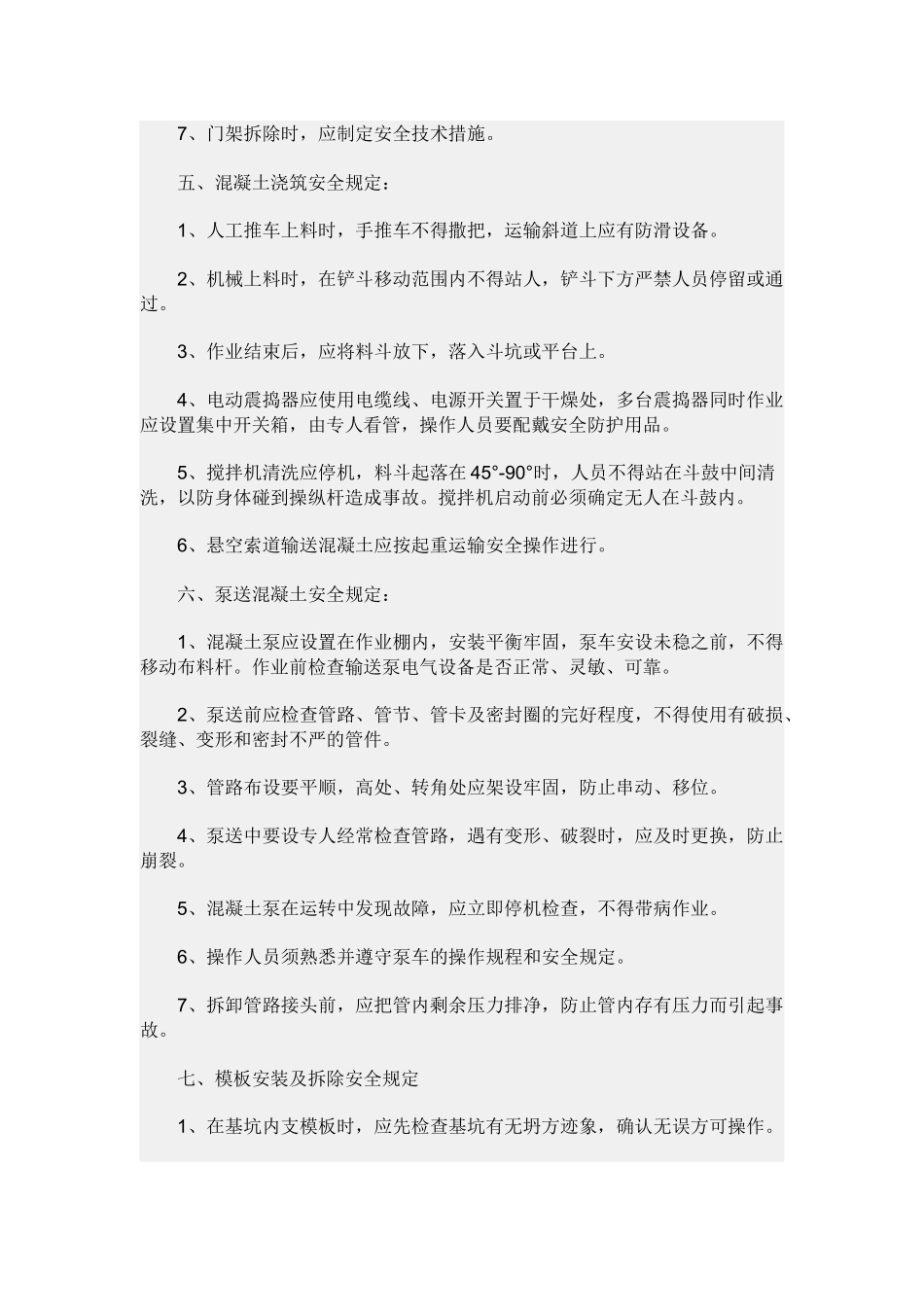 桥梁工程施工安全管理_第3页