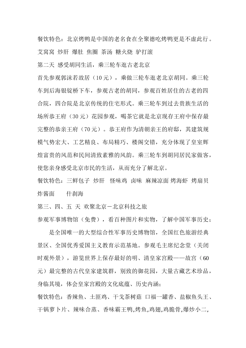 北京旅游路线_第2页