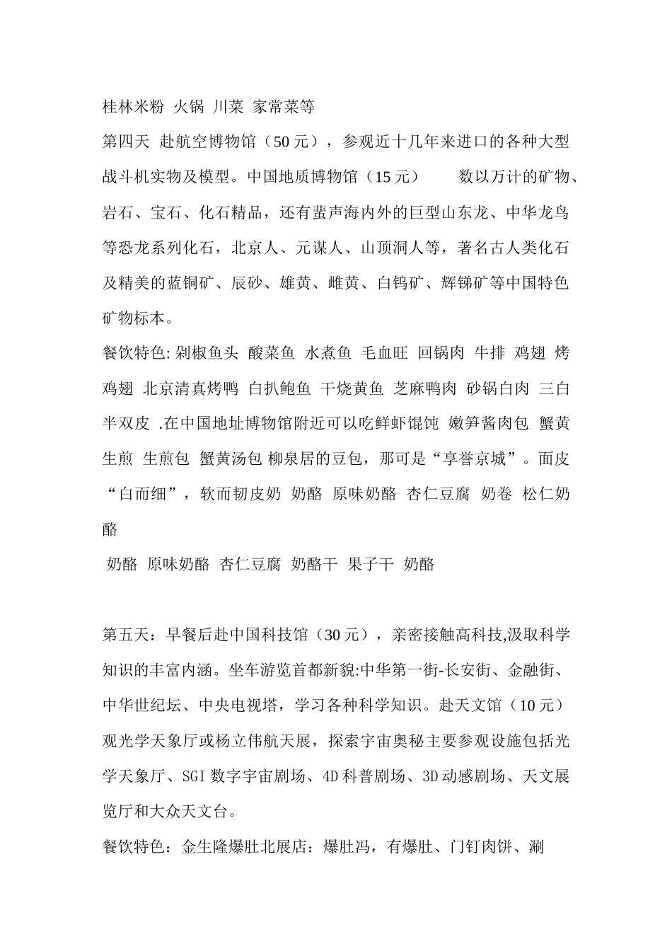 北京旅游路线_第3页